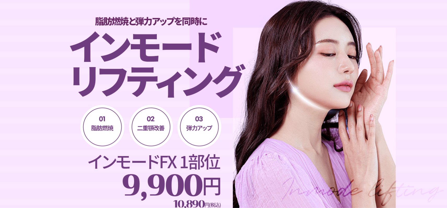 ベンスクリニック　インモードおすすめ